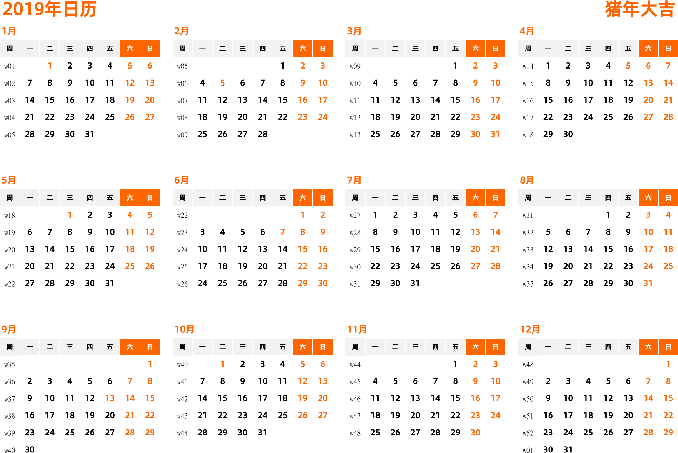 日历表2019年日历 中文版 横向排版 周一开始 带周数 带节假日调休安排